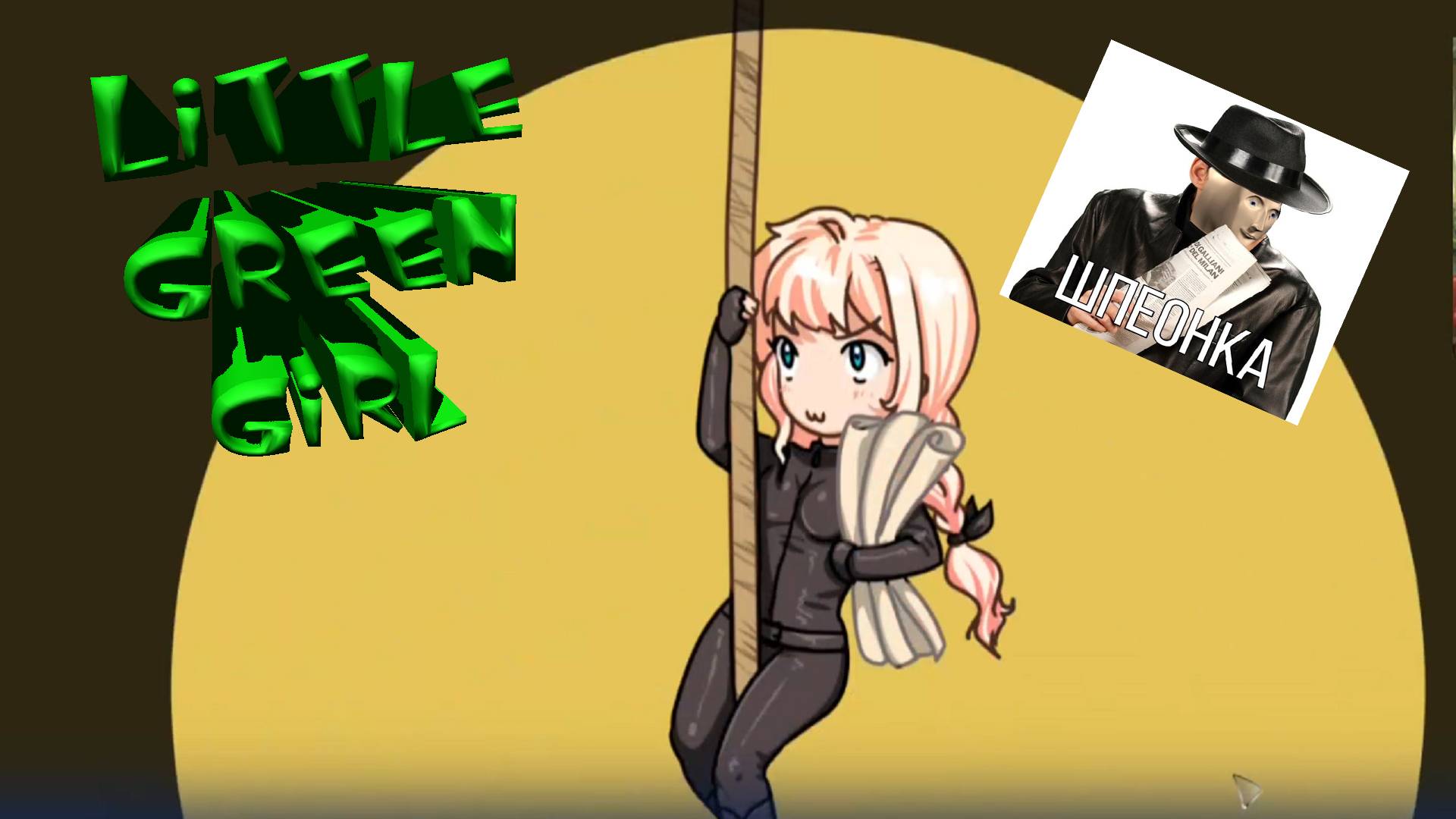 Инопланетянка ► LITTLE GREEN GIRL #5