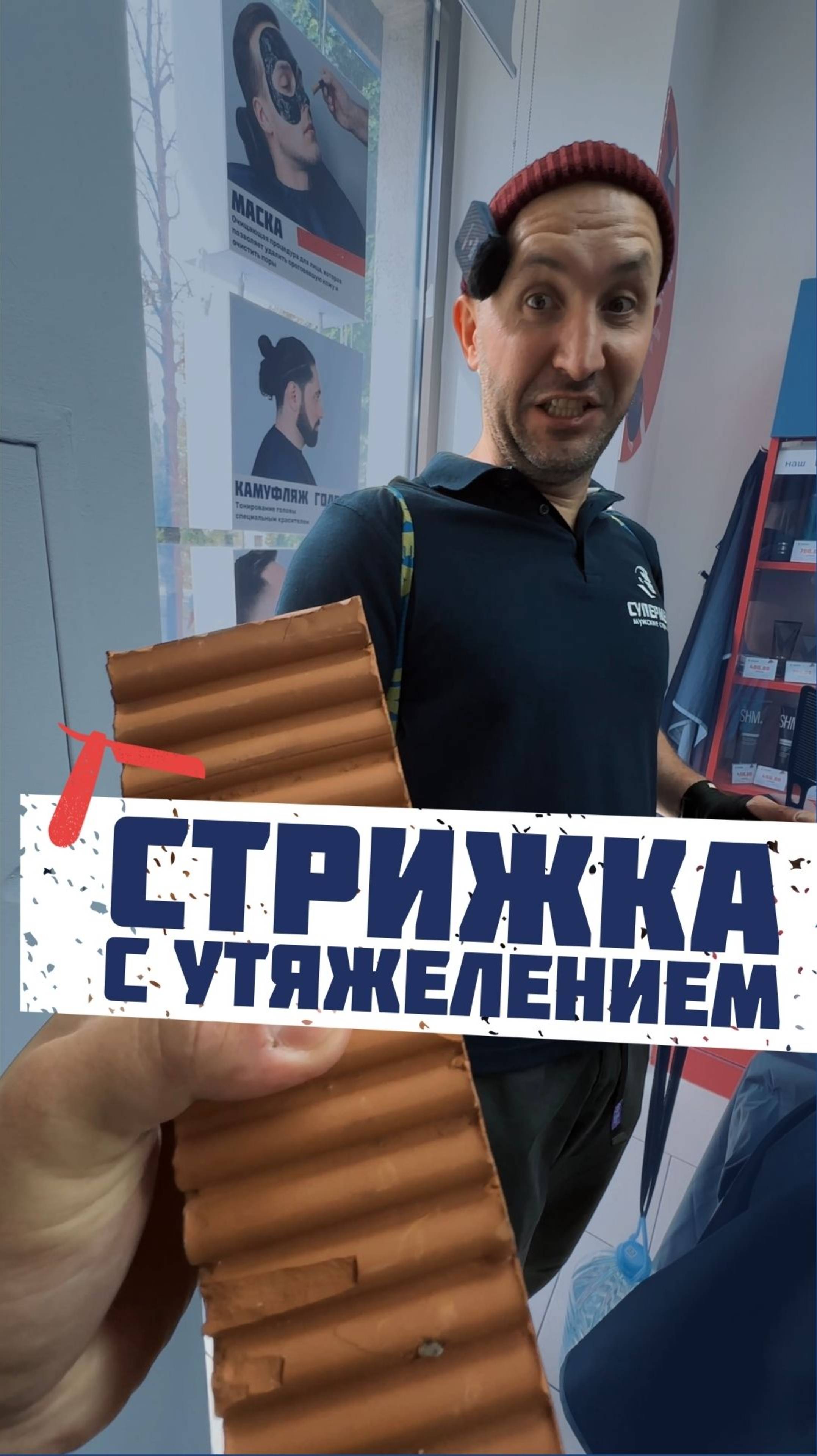 Сделал стрижку с 26 кг утяжеления 😱