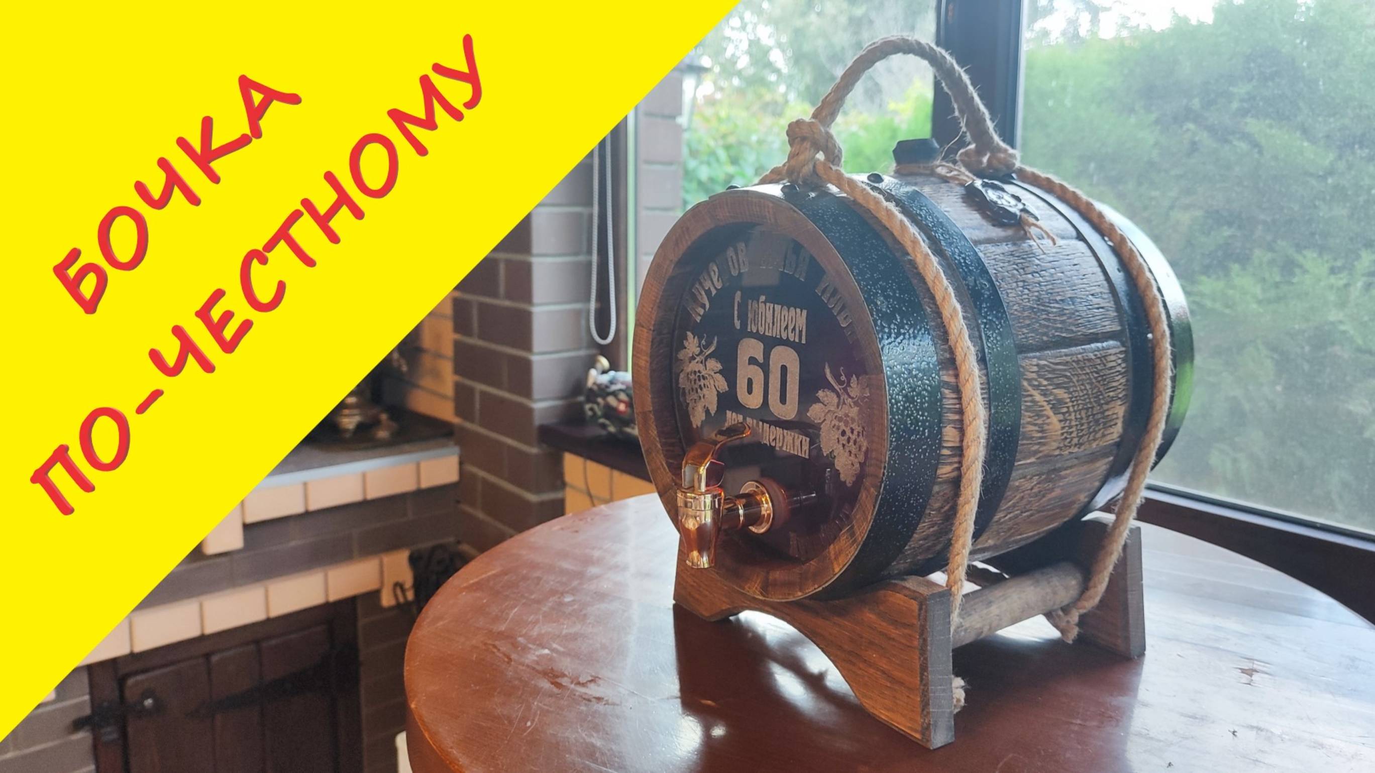 Бочки с гарантией: рассказ о честном бондаре в современном мире.