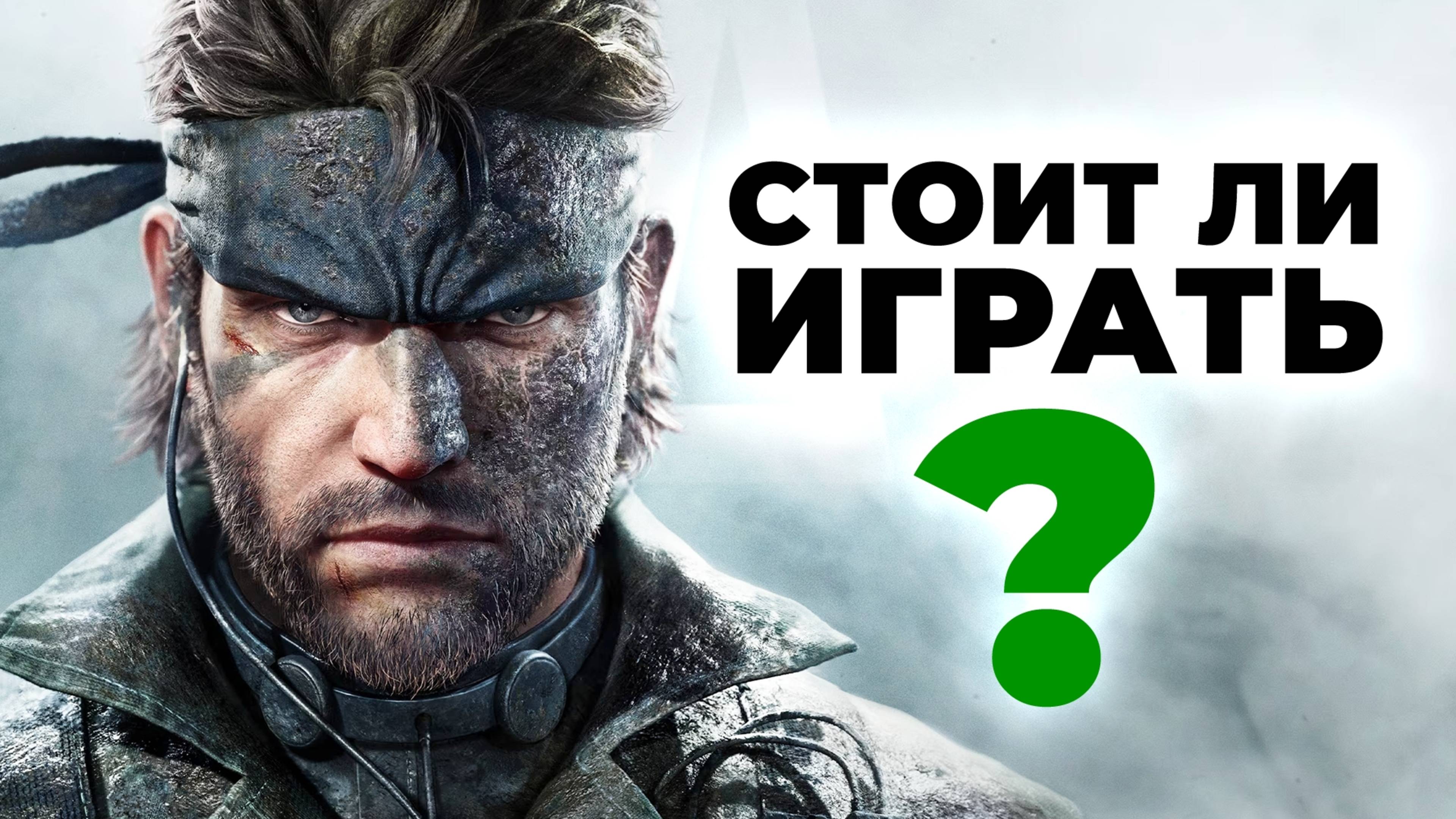 ОБЗОР METAL GEAR SOLID DELTA: SNAKE EATER — Ремейк, достойный Хидео Кодзимы