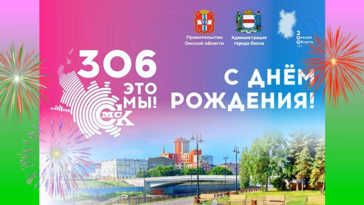 День города Омска 2022 год.