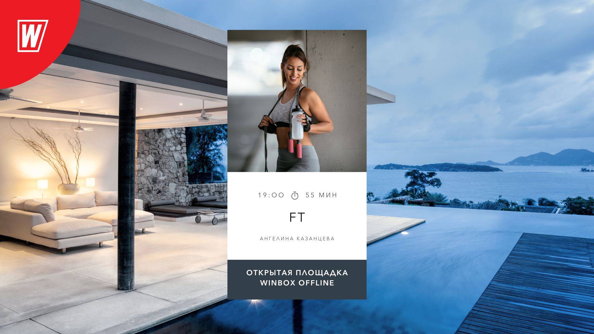 FT с Ангелиной Казанцевой | 5 сентября 2025 | Онлайн-тренировки World Class