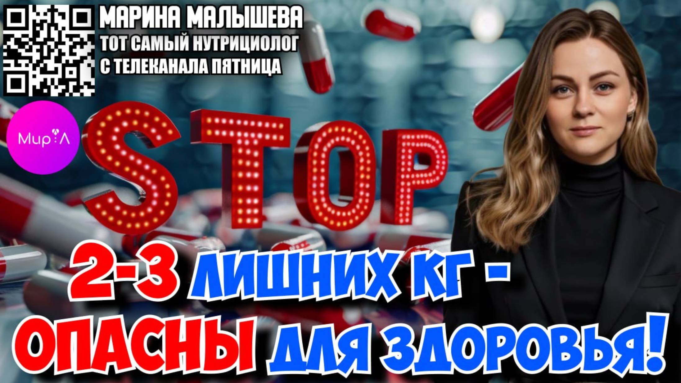 Марина Малышева. ПОЧЕМУ ДАЖЕ 2-3 ЛИШНИХ КГ ОПАСНЫ ДЛЯ ЗДОРОВЬЯ!