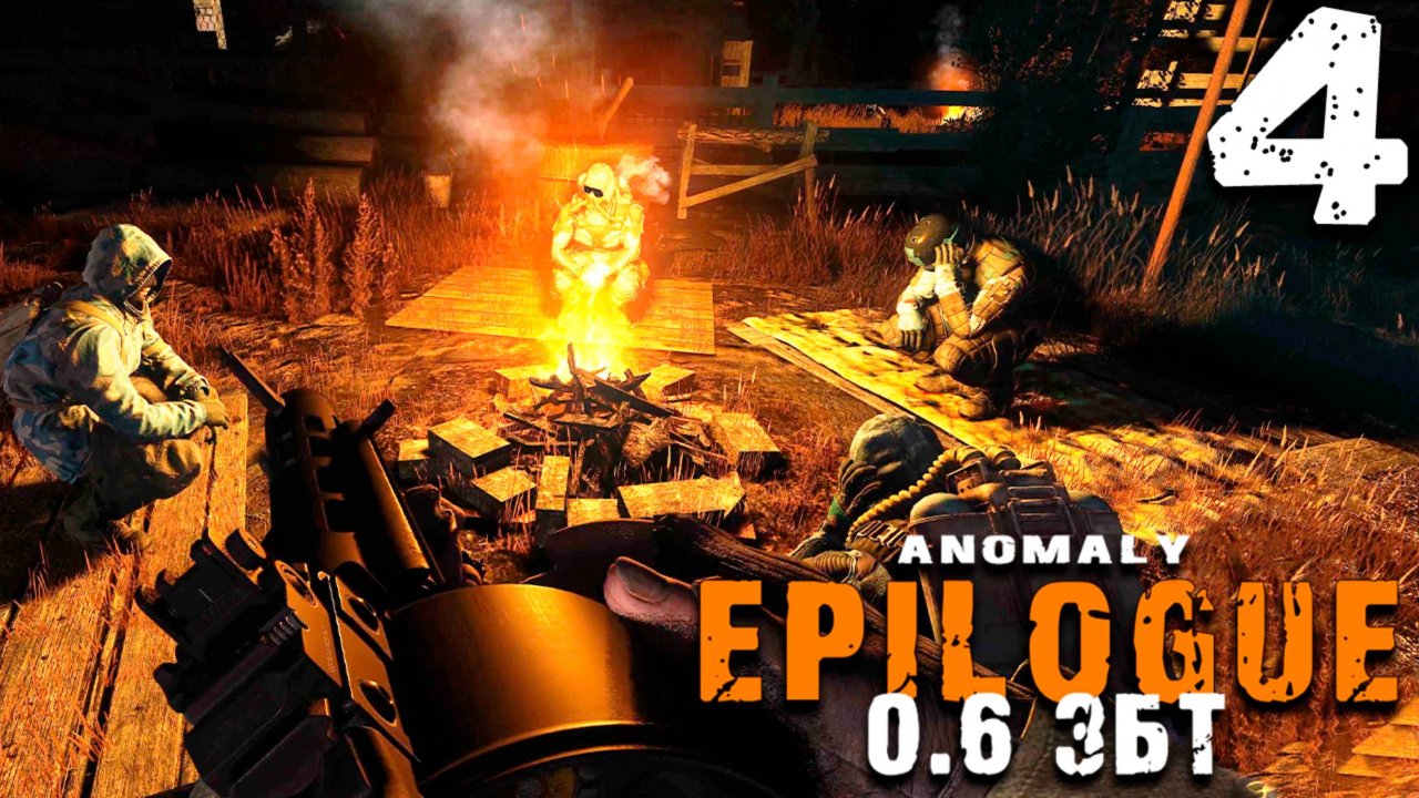 СТРАШНЫЙ РЕЙД (4) ► S.T.A.L.K.E.R. Epilogue 0.6 ЗБТ