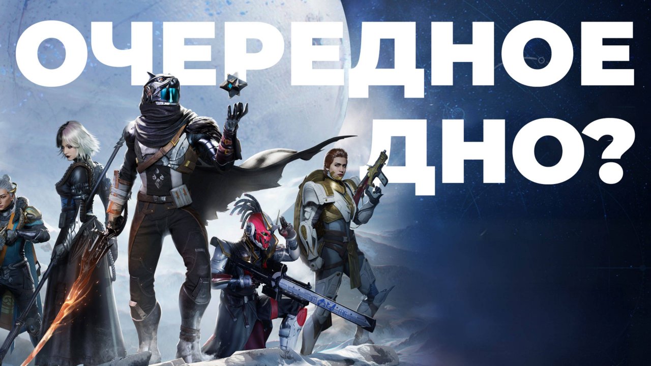 ОБЗОР DESTINY: RISING [BBLOG]