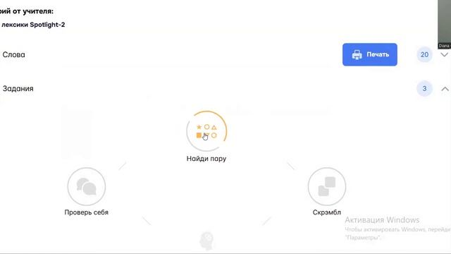 Spotlight 3 класс. Урок 5. Повторяем слова за 2 класс (часть 1)
