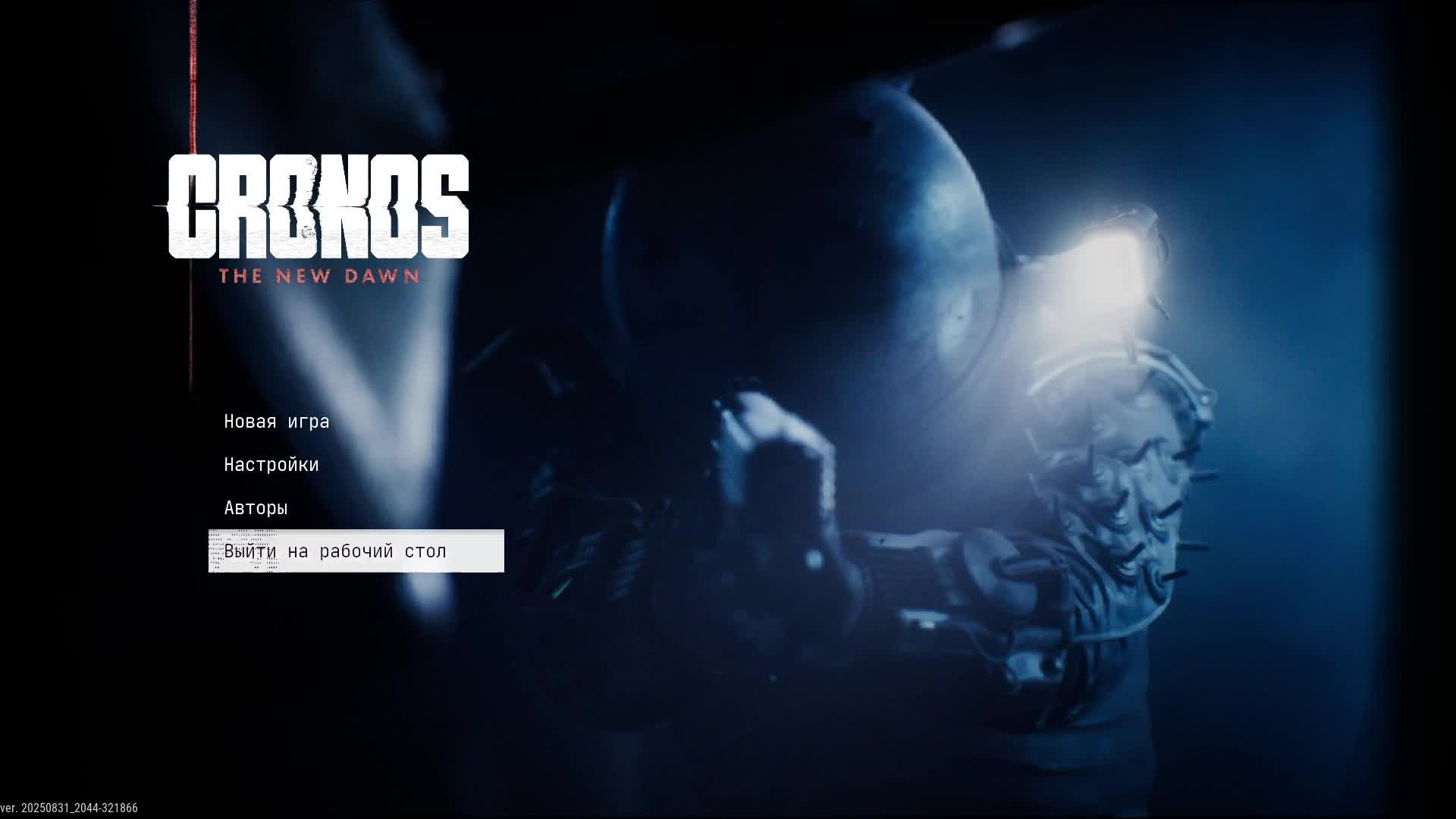 [1] Cronos: The New Dawn - Прохождение без комментариев