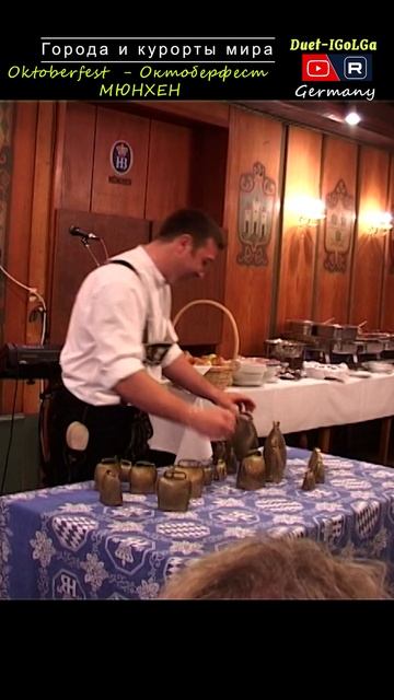 Германия Мюнхен. Октобер фест ___ Города мира