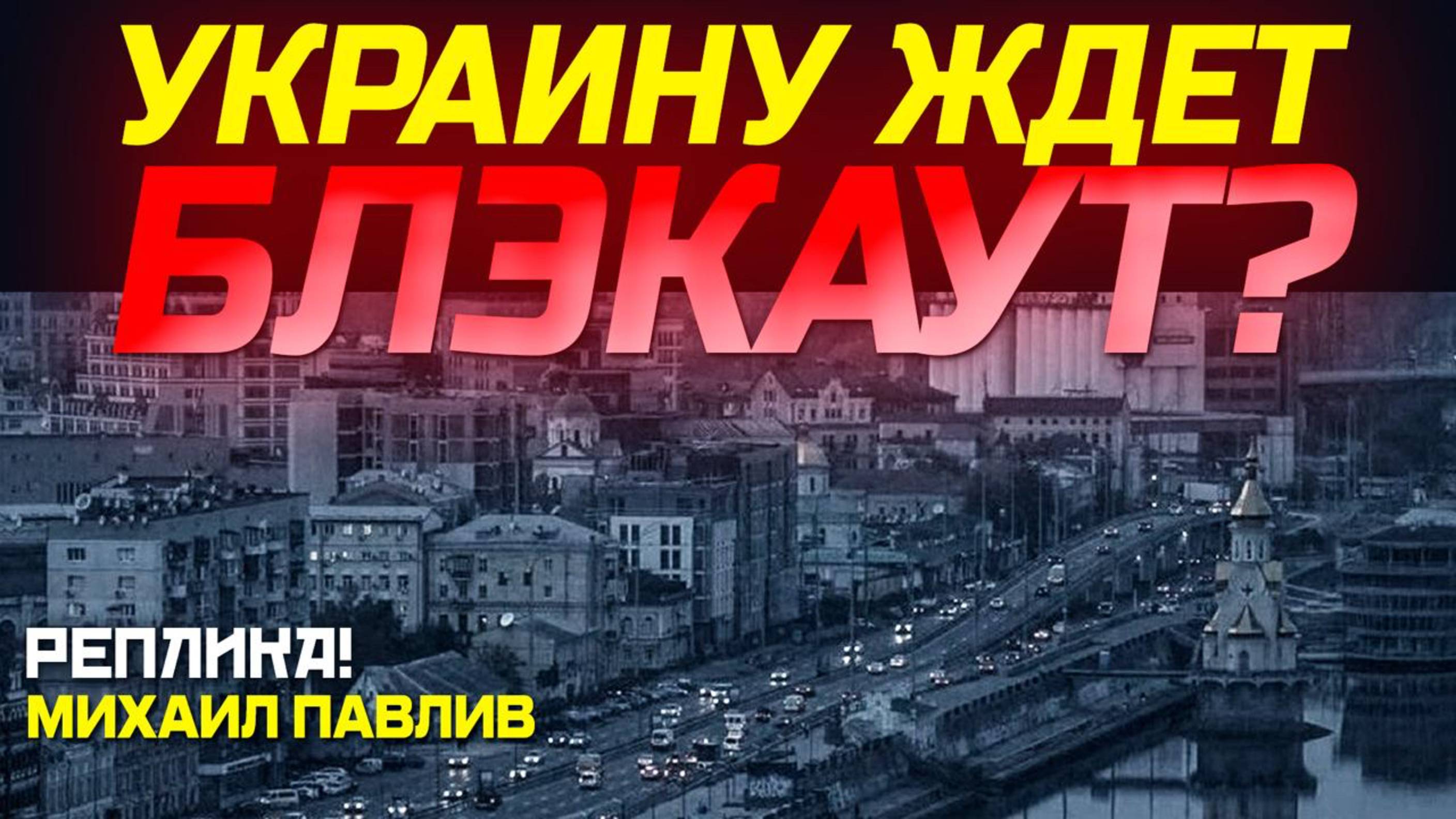 ПРОВАЛ ПЕРЕГОВОРОВ КИЕВА И БРАТИСЛАВЫ!