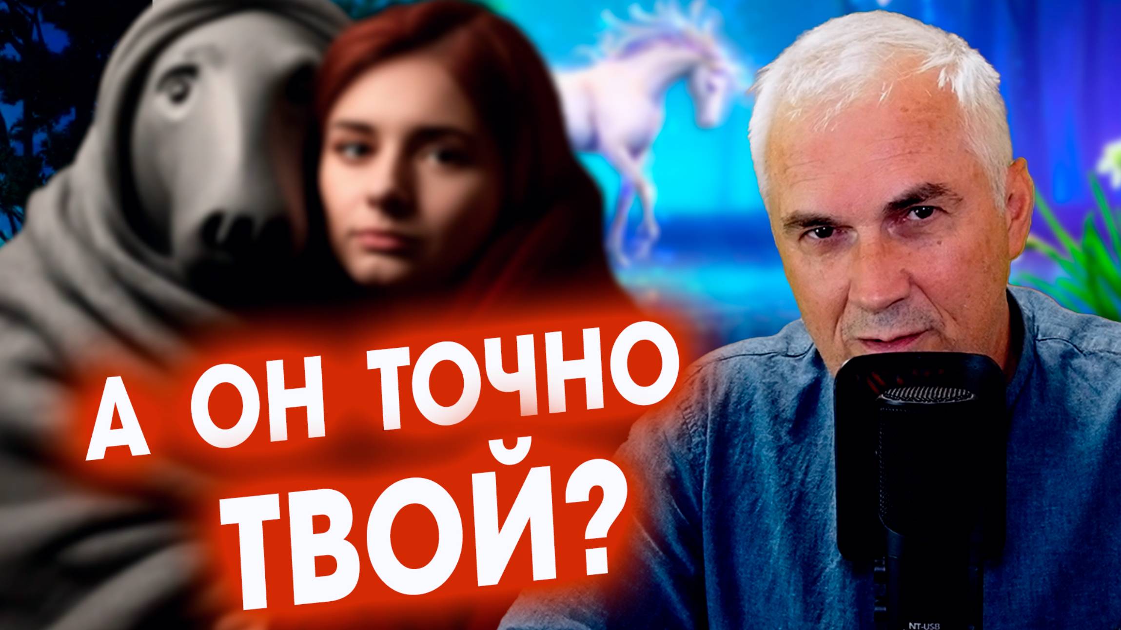 Почему он только пишет, но не действует? Разрушаем иллюзию и видим реальность