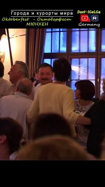 Германия Мюнхен. Октобер фест ___ Города мира