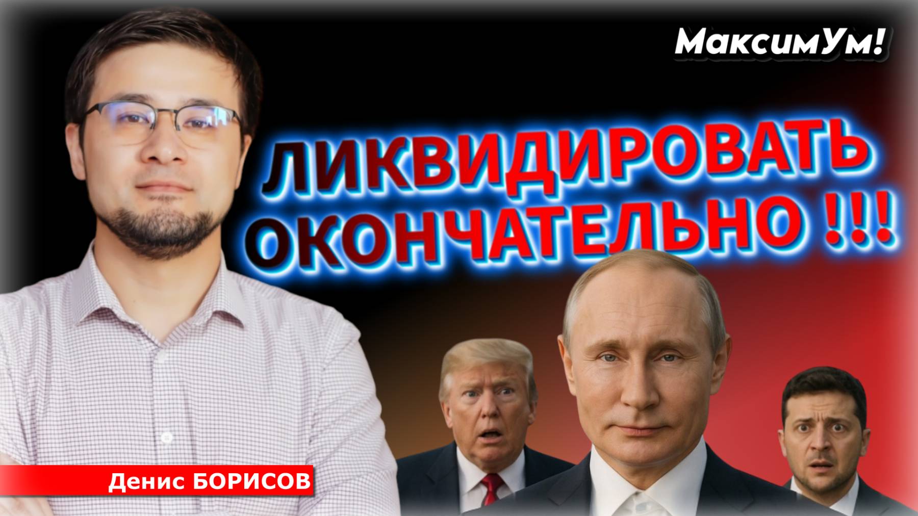 «Путин не хочет шокировать россиян!» 💥 Трибунал по Украине и гарантии безопасности для Зеленского