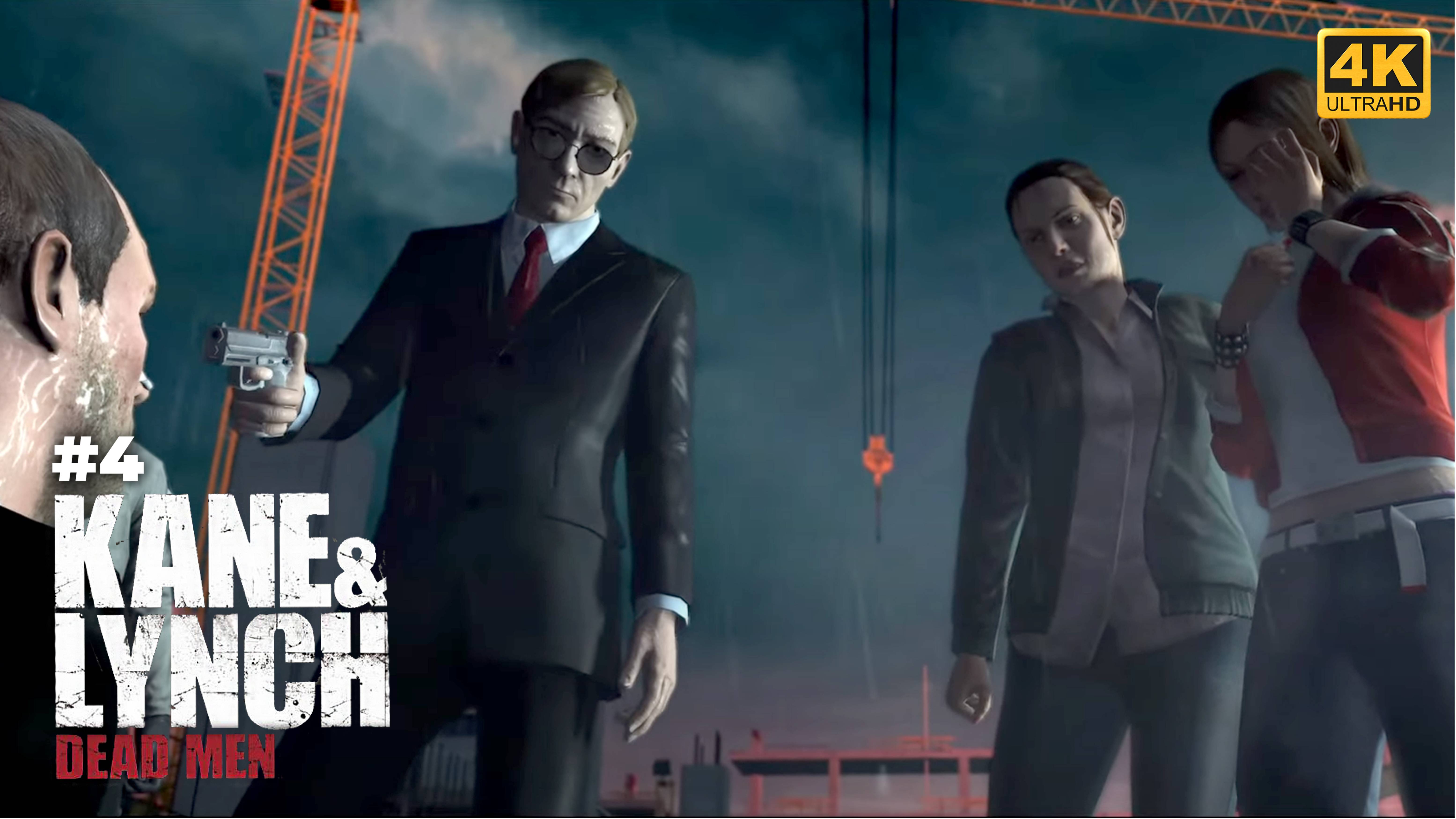 Воссоединение - Kane & Lynch: Dead Men [#4]