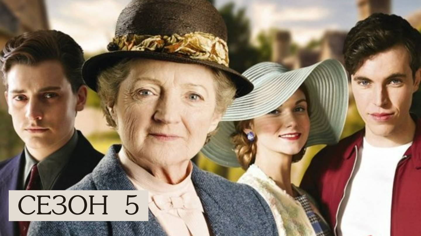 Сериал Мисс Марпл — 5 сезон 1 серия / Marple