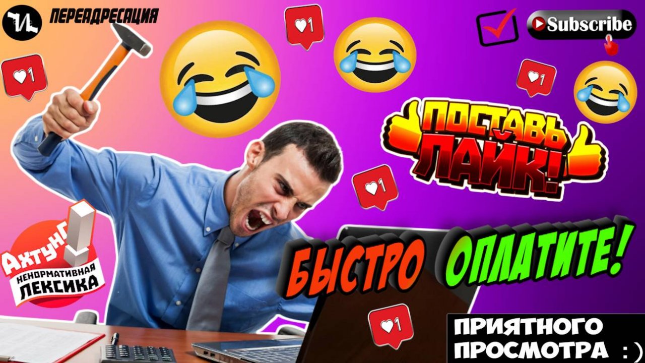 Быстро оплатите