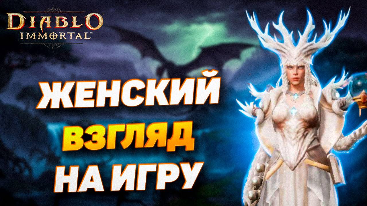 Курилка | Женский взгляд на Diablo Immortal | Tokyo в курилке у Романыча!
