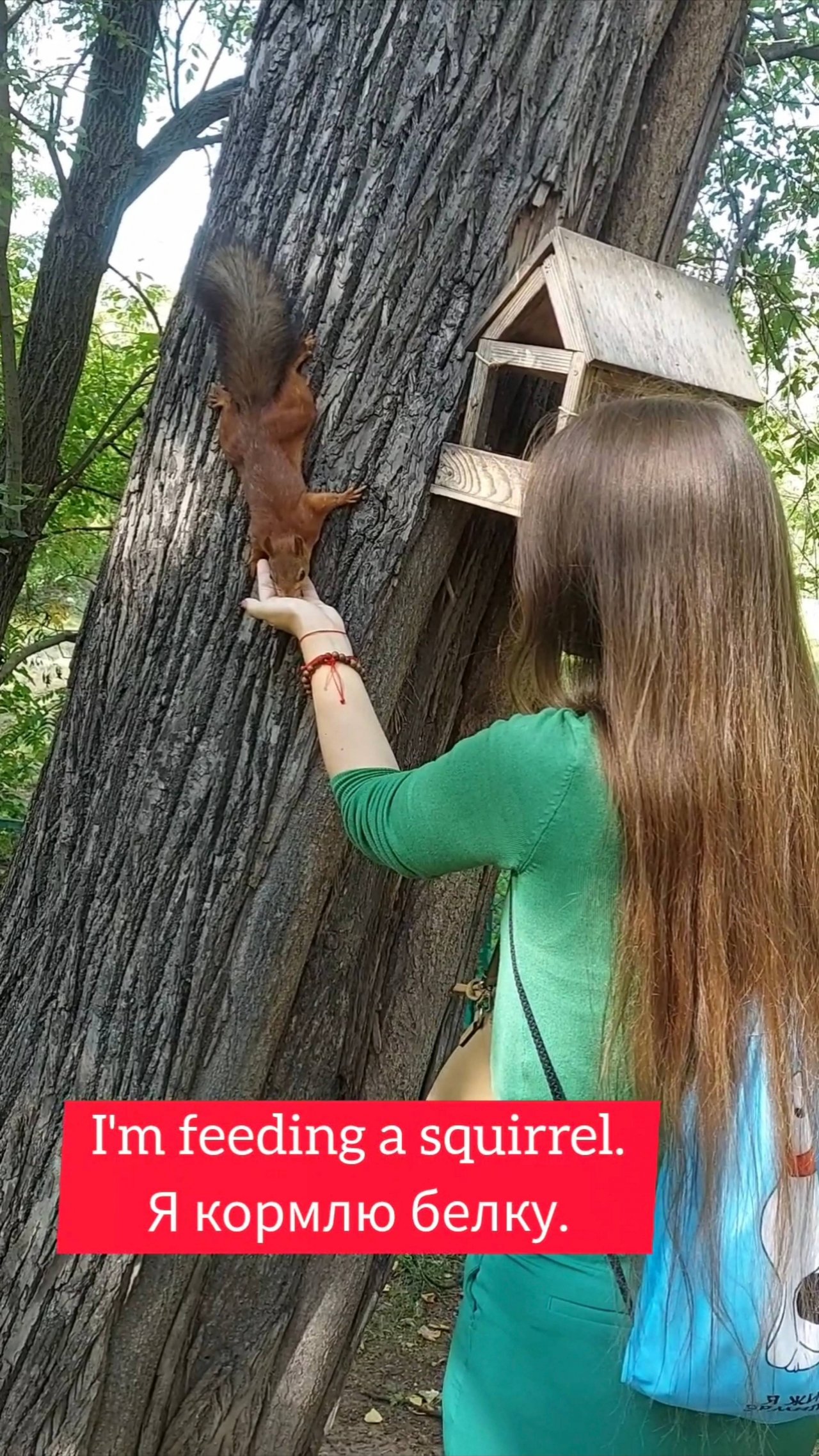 Я кормлю белочку в Измайловском парке