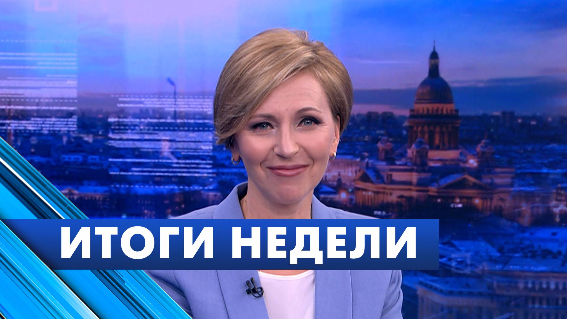 Главные новости Петербурга за неделю