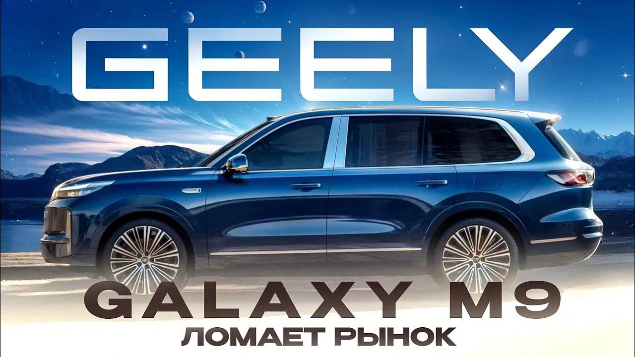 Дешевле не найти! Geely Galaxy M9 обзор и тест драйв