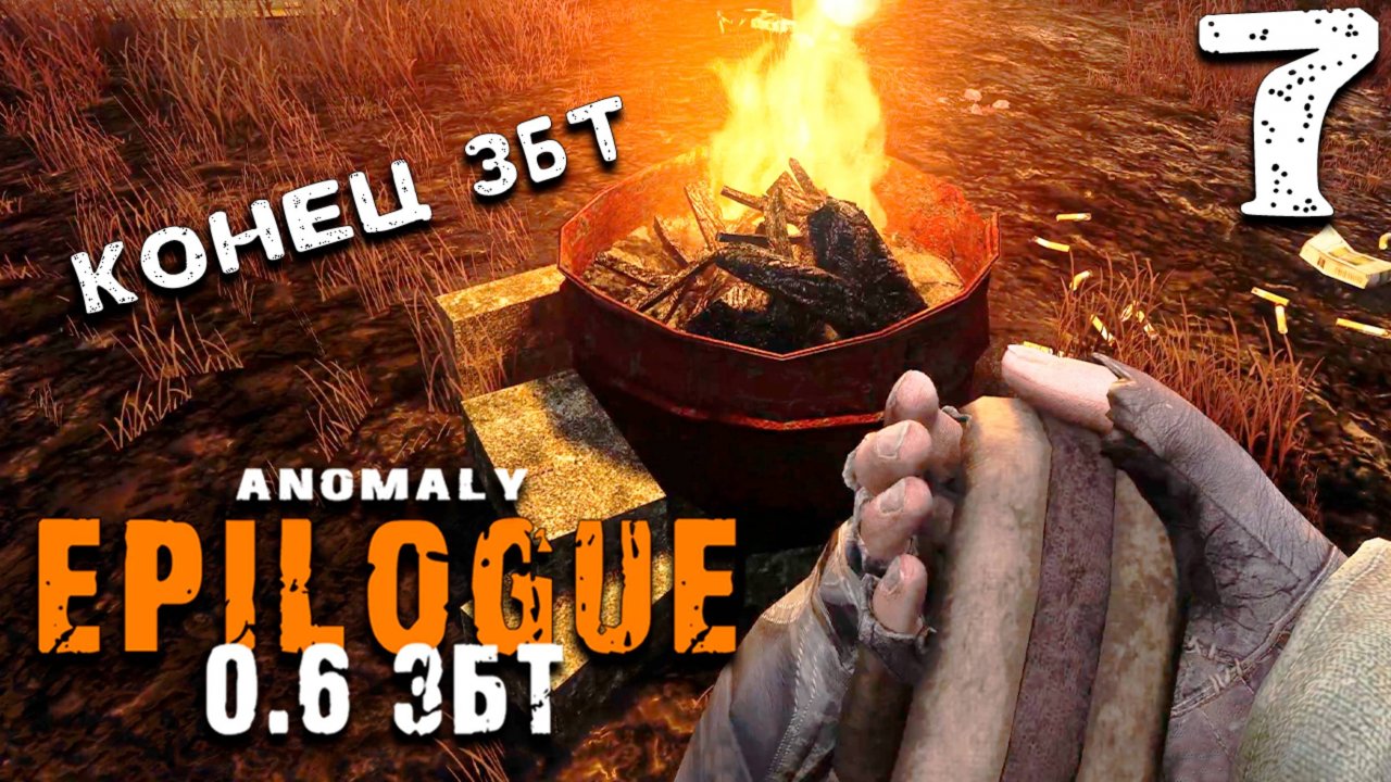 ХИП СПАСЕНА (7) ► S.T.A.L.K.E.R. Epilogue 0.6 ЗБТ