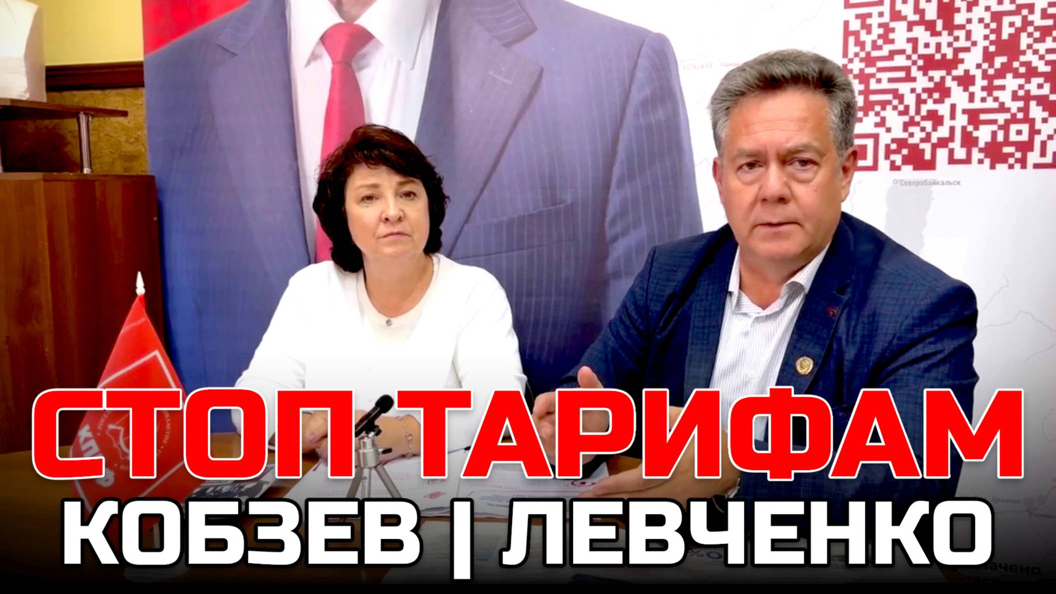 ПЛАТОШКИН И ГЛАЗКОВА НЕ НАШЛИ В ПРОГРАММЕ КОБЗЕВА ОТМЕНУ ДИФТАРИФА, А У ЛЕВЧЕНКО ЭТО ПУНКТ №1!