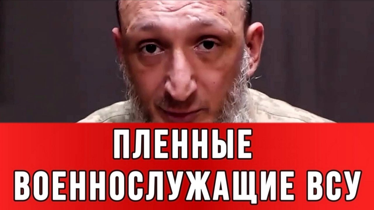 ПЛЕННЫЕ ВОЕННОСЛУЖАЩИЕ ВСУ: «Я лучше выбрал бы отсидеть» Сводки Новости