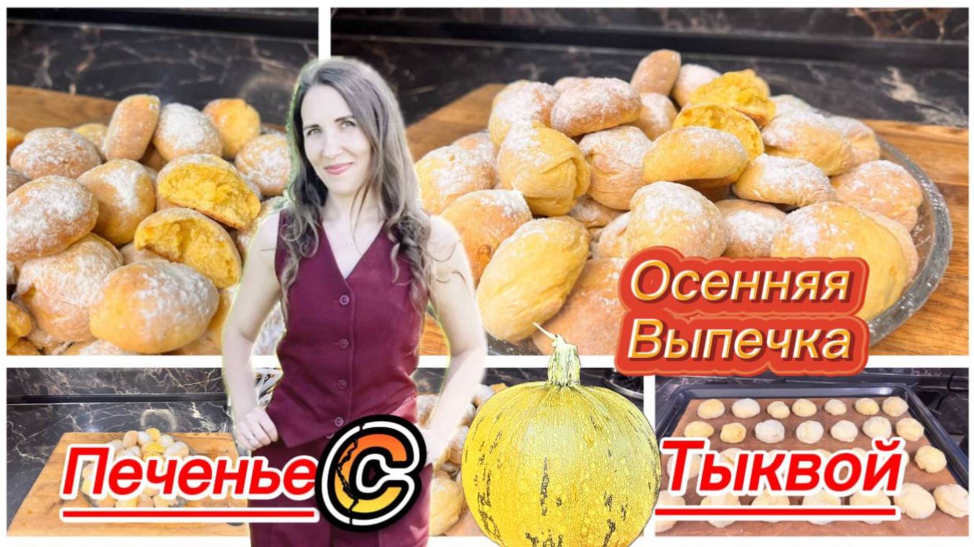 Вкуснейшее печенье из тыквы, осеннее наслаждение