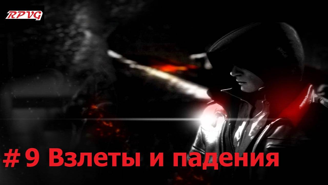 Прохождение Prototype - Серия 9: Взлеты и падения