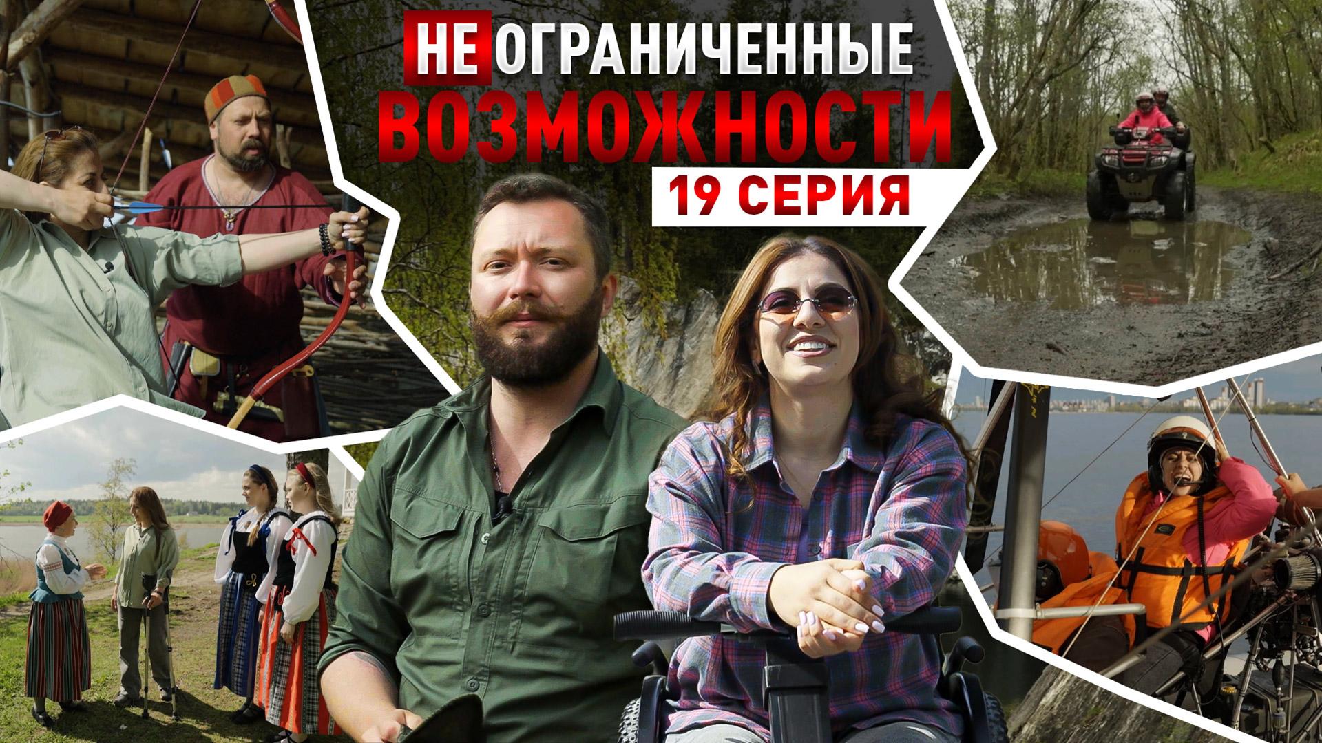 «НЕограниченные возможности» в Карелии. Диана Гоова: встань и лети!