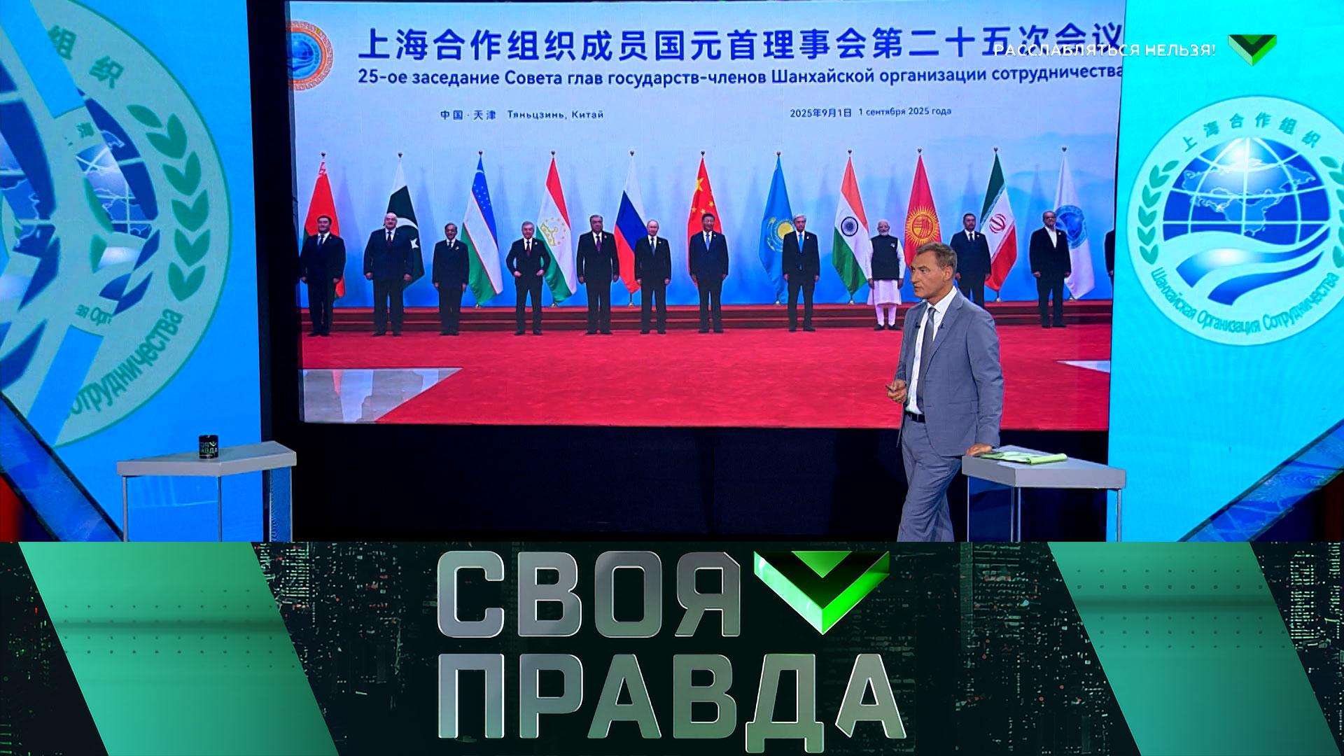 «Своя правда»: Расслабляться нельзя! | Выпуск от 5 сентября 2025 года