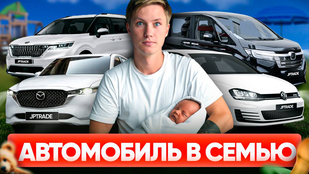 И в школу, и в отпуск: 10 идеальных авто для большой семьи🔥ОБЗОР СТОЯНКИ