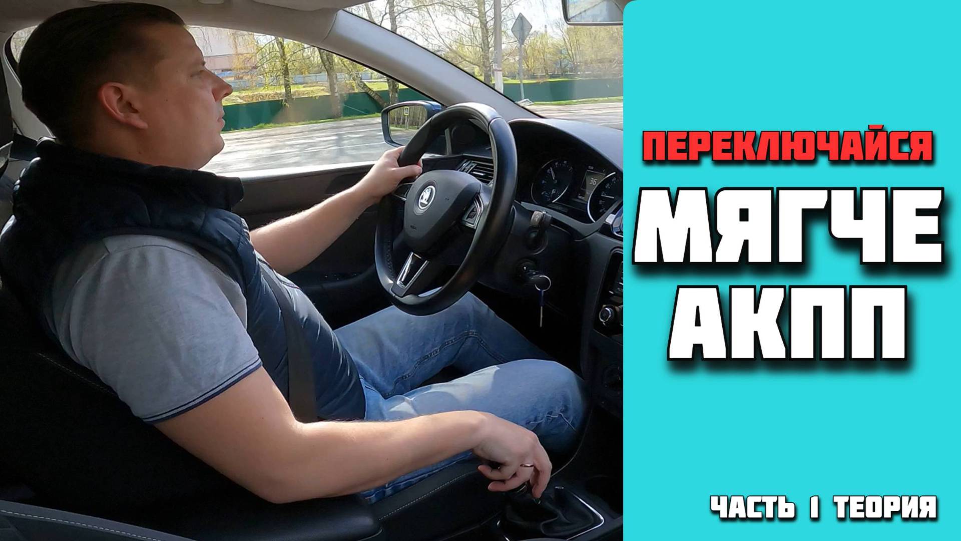 Как переключать передачи на  механике  без рывков и дерганья. Часть 1