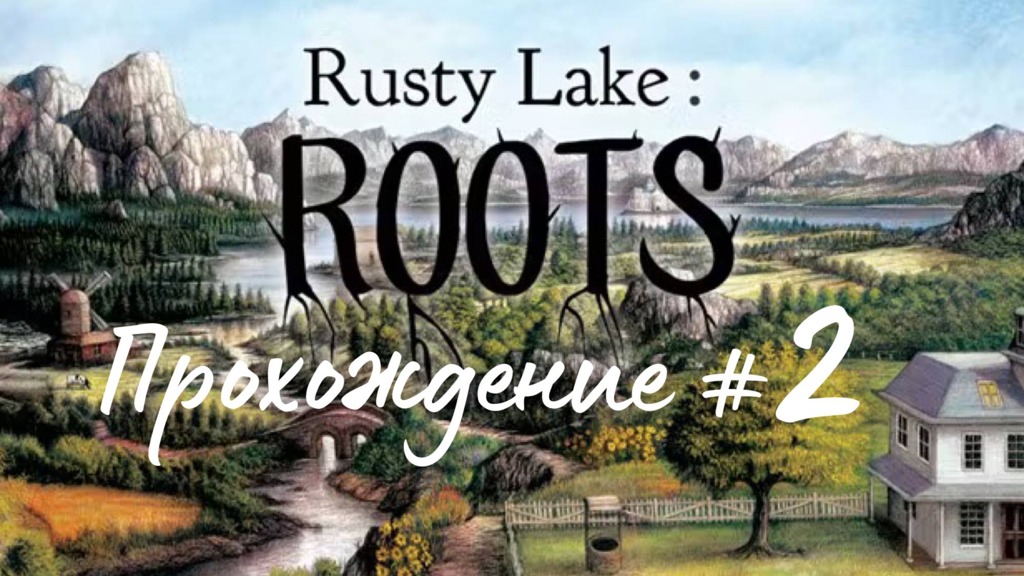 RUSTY LAKE ROOTS- Прохождение #2. Дети выросли, трагичное событие