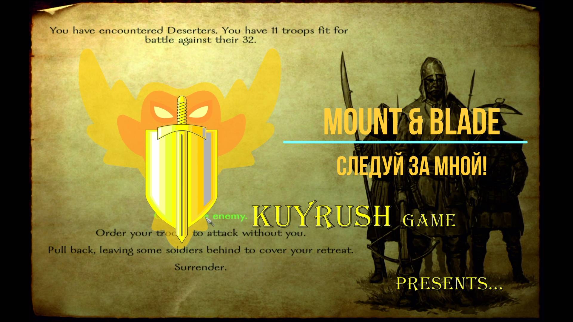 Следуй за мной⚔ #mountandblade #rpg #game #gaming #gameplay #gamer #games