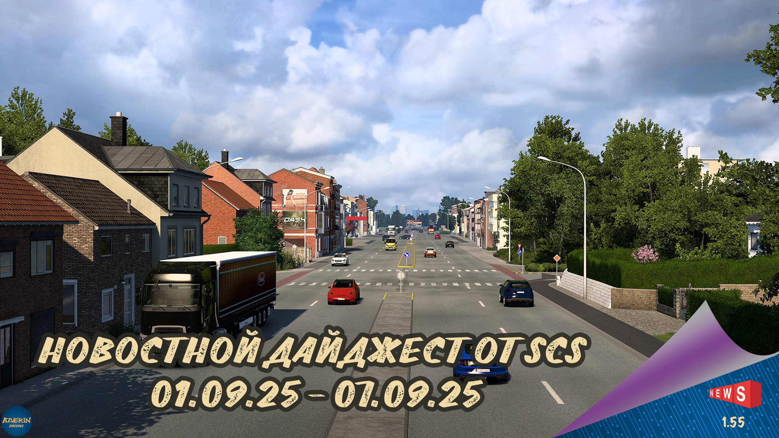 НОВОСТНОЙ ДАЙДЖЕСТ ПО ETS 2 И ATS 01.09.25-07.09.25