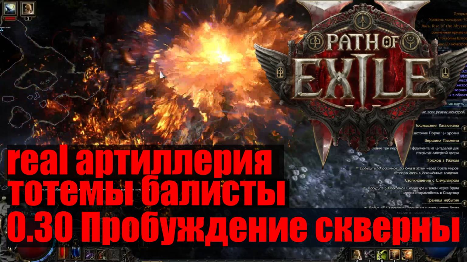 04_PoE_Артиллерист_Пробуждение_скверны