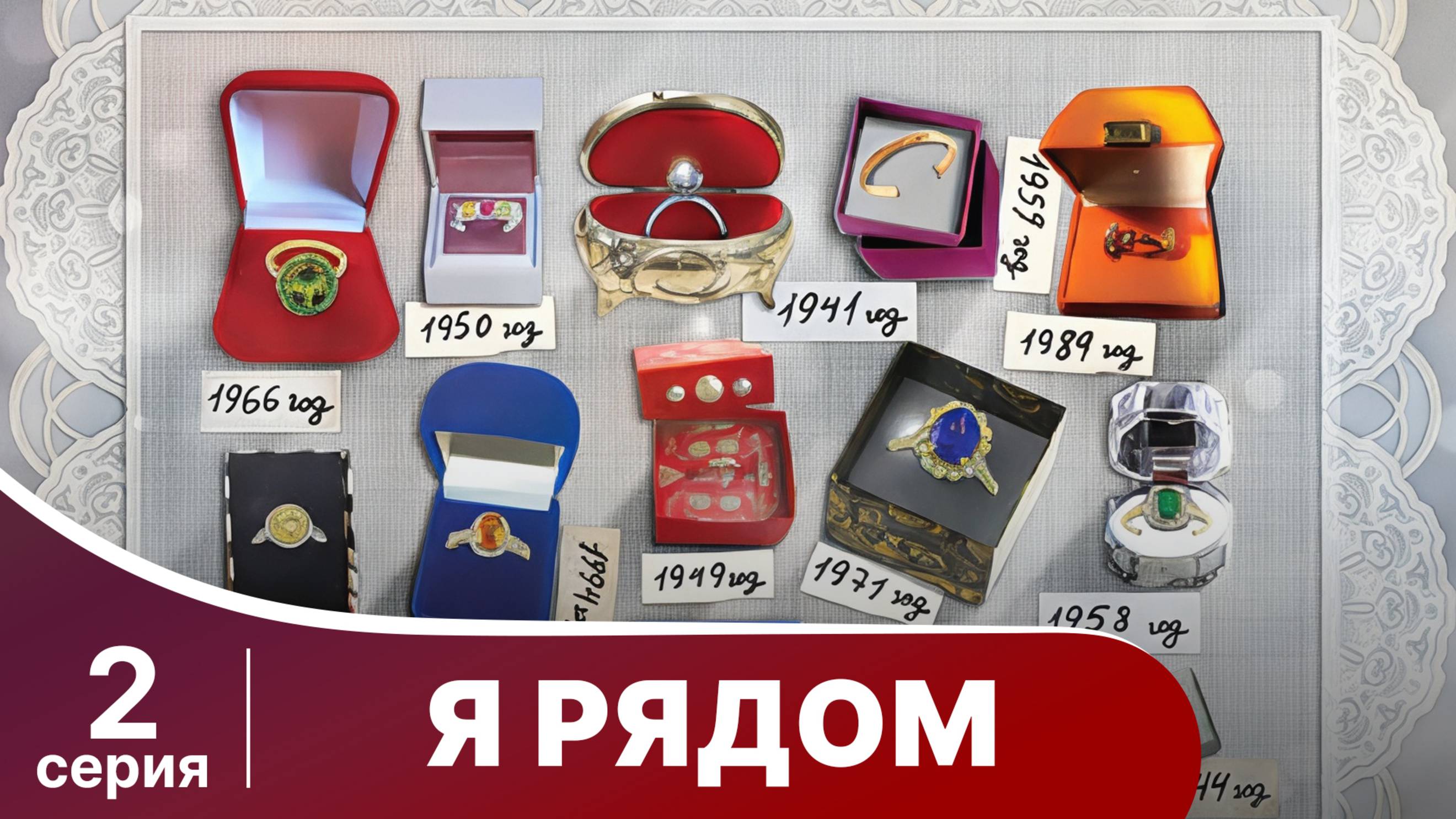 Я рядом. Серия 2. Мелодрама. Смотреть онлайн