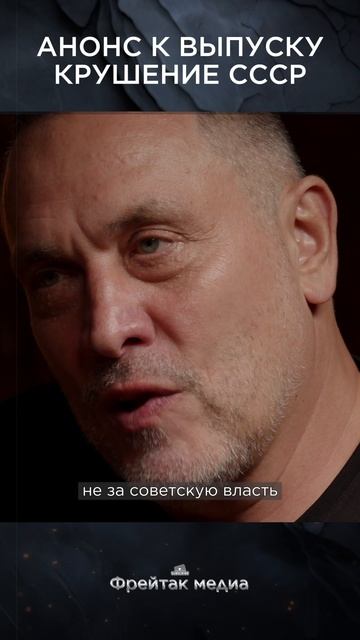 Крушение СССР | Интервью с Максимом Шевченко