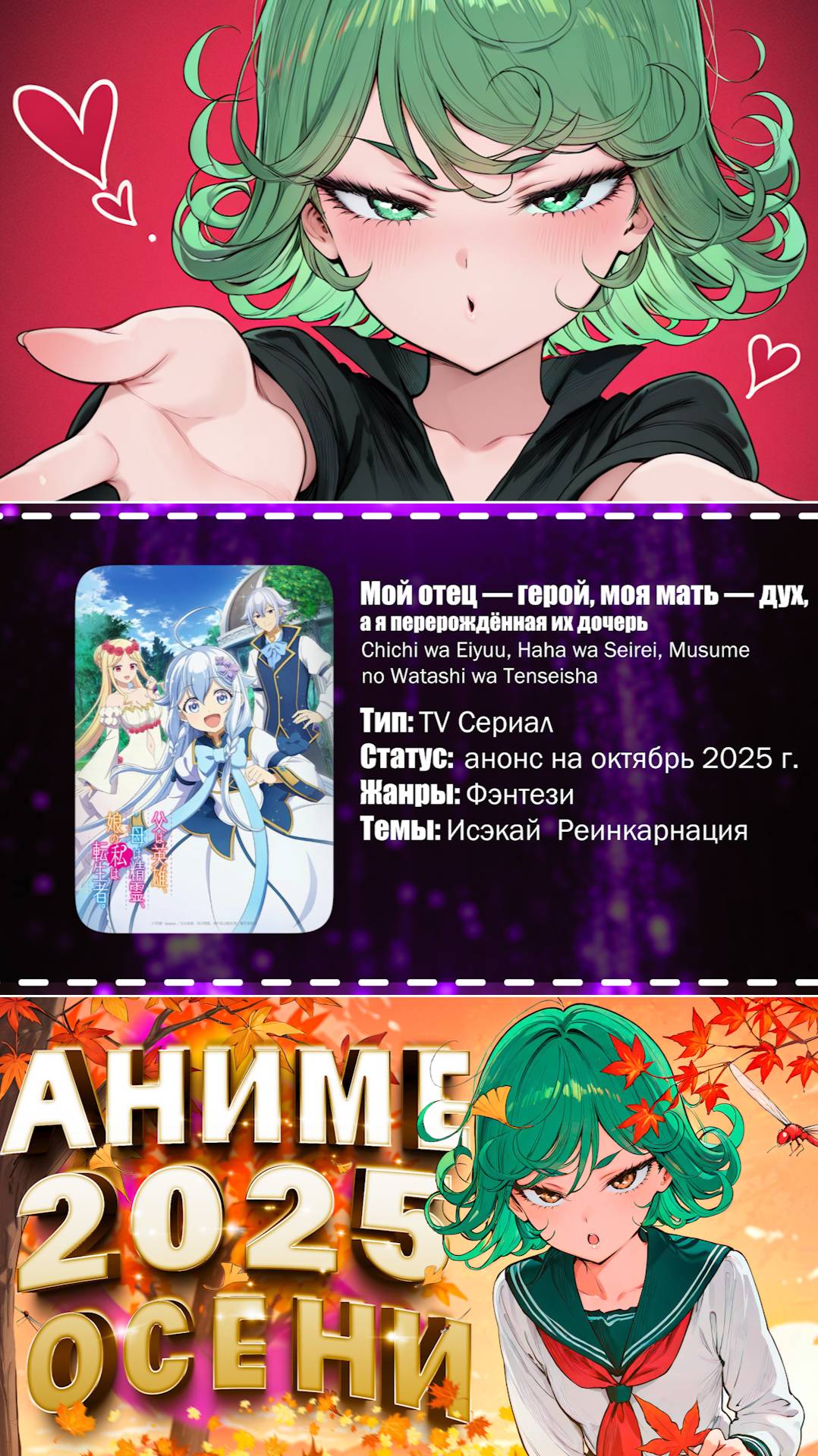 👒Аниме новости: Мой отец - герой