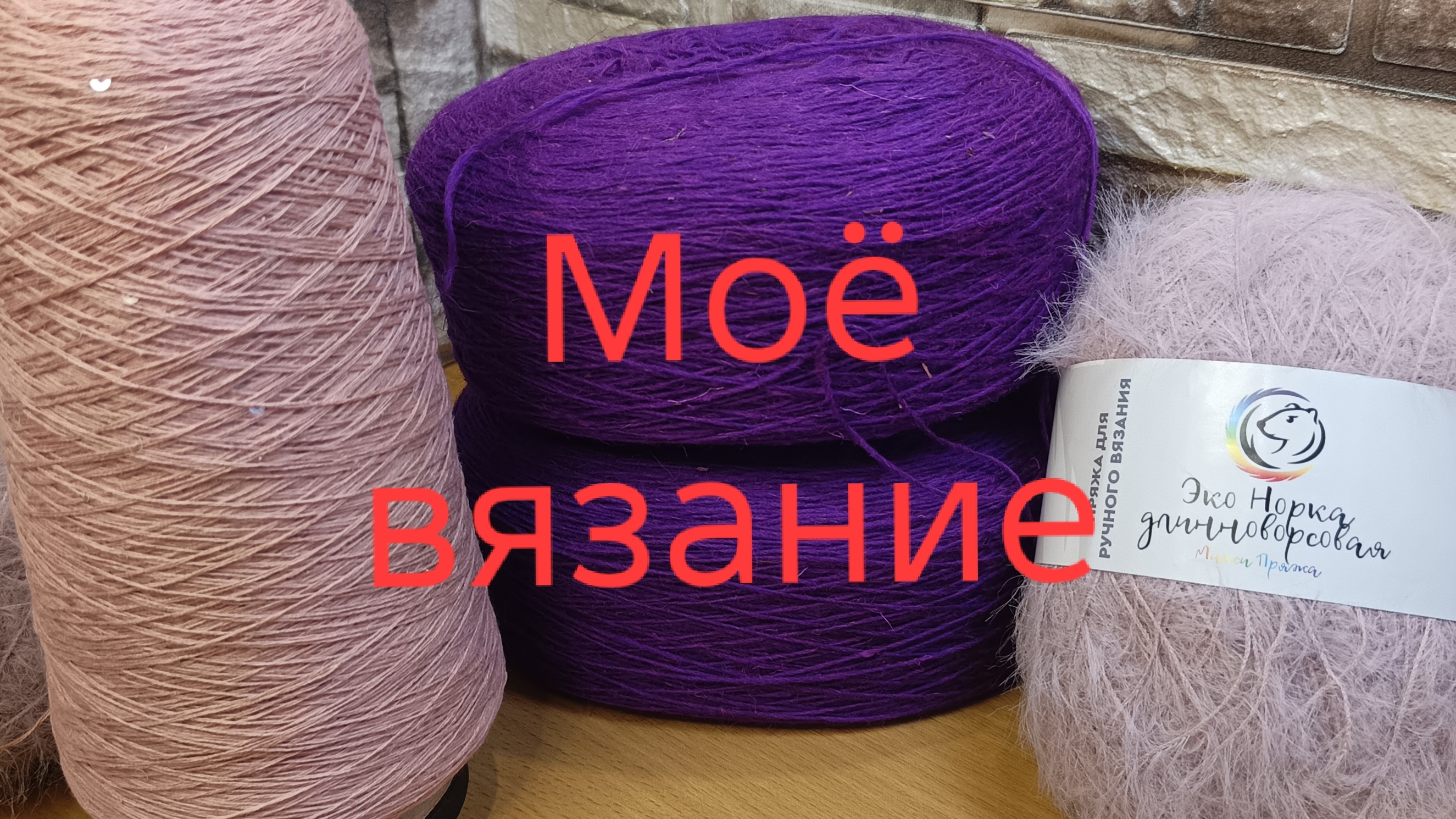 07-09-2025🧶Моё вязание 🧶