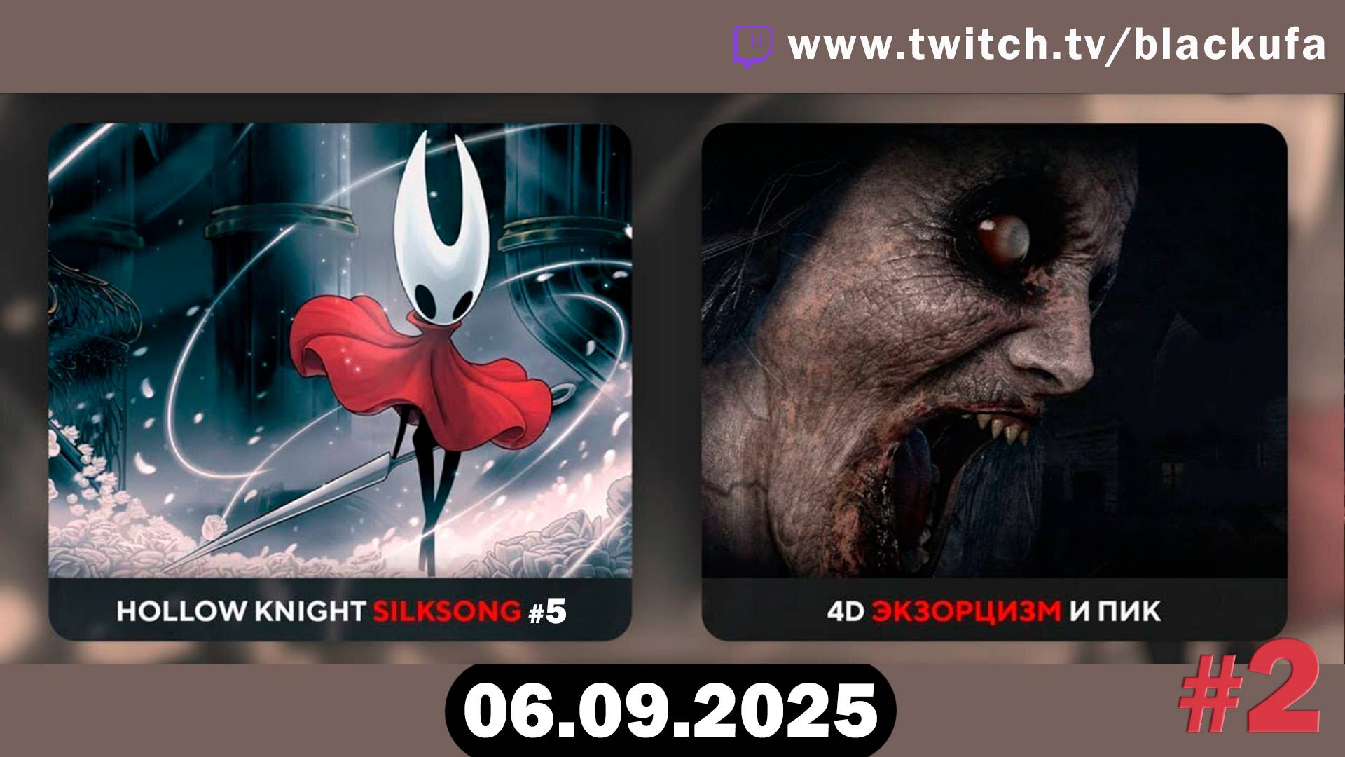 Hollow Knight: Silksong #5. Стрим третий / 4D COOP #2 [06.09.25]