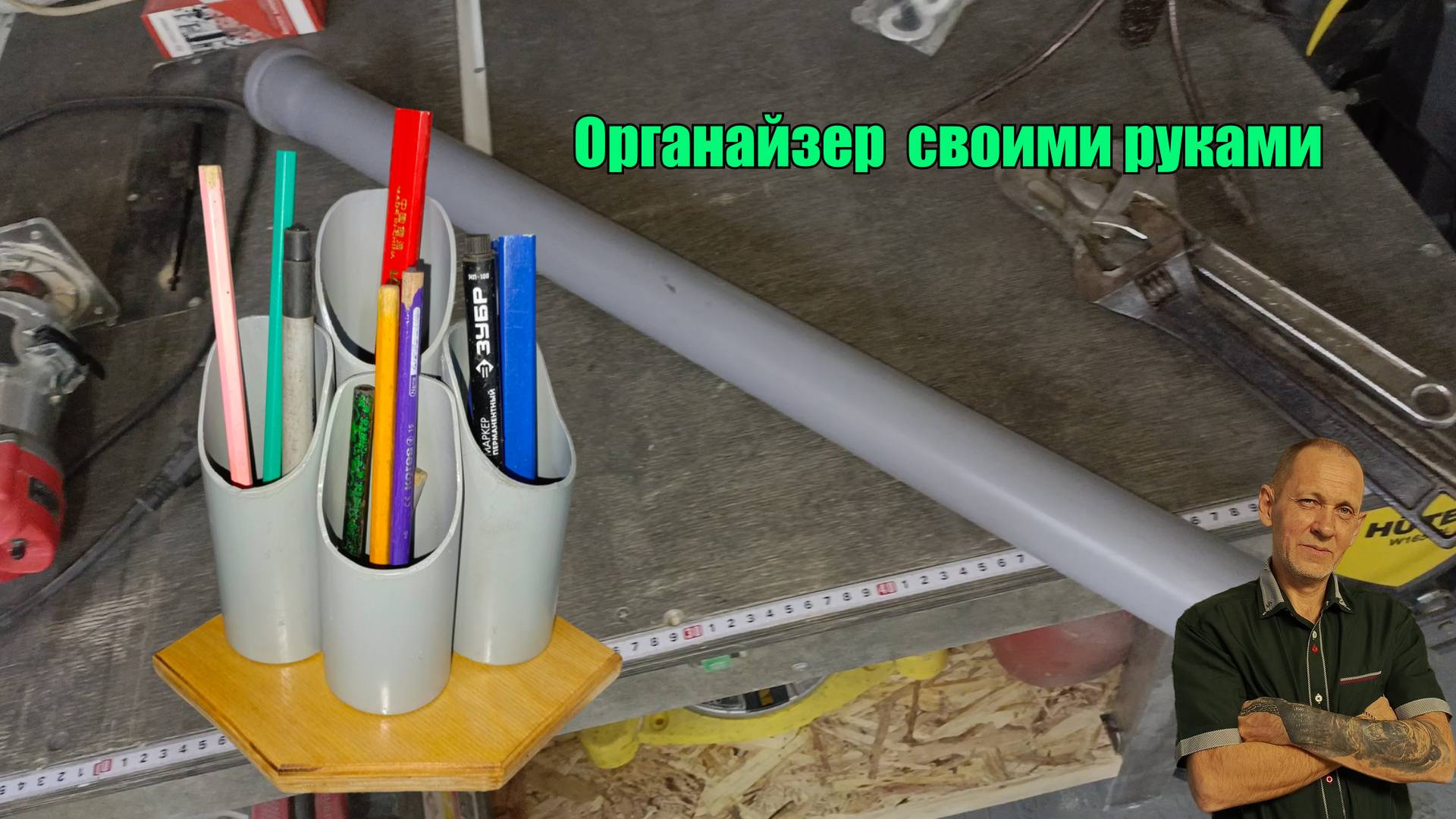 Органайзер своими руками