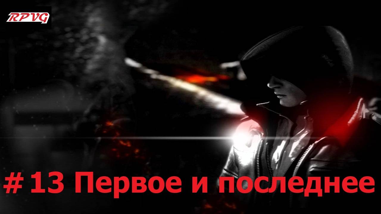 Прохождение Prototype - Серия 13: Первое и последнее