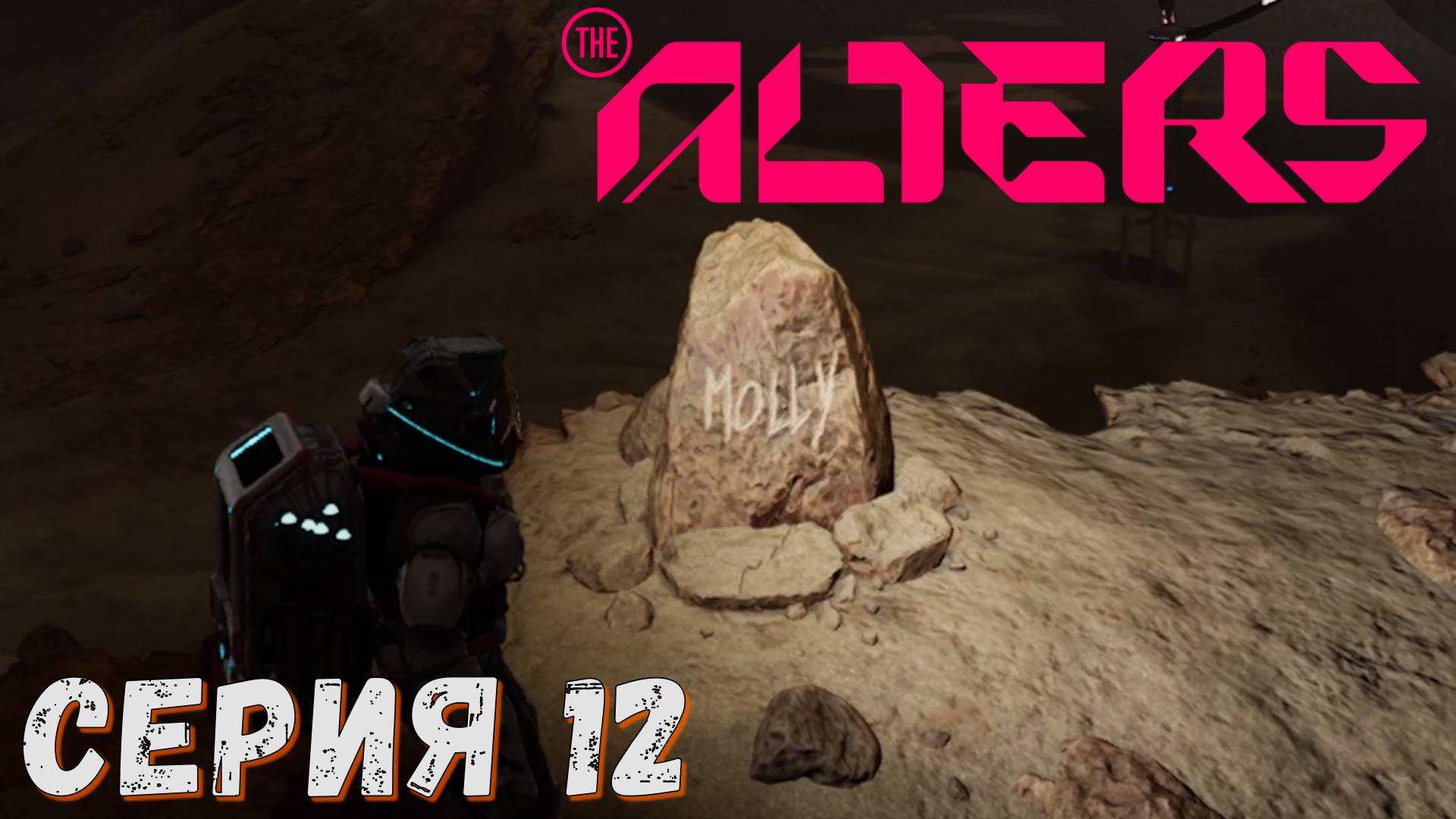 ► АКТ 2 ► Серия 12 ◄ The Alters ► Прохождение на русском