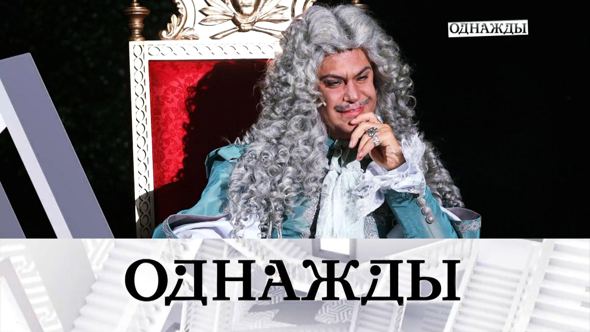 Король-солнце Николай Цискаридзе, музыка Виктора Добронравова и «Вахтангов. Путь домой» | «Однажды»