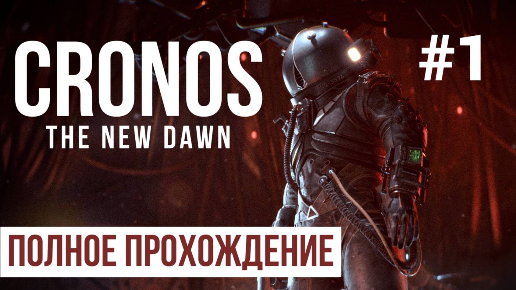 Cronos the new dawn 2025 Полное прохождение Часть 1