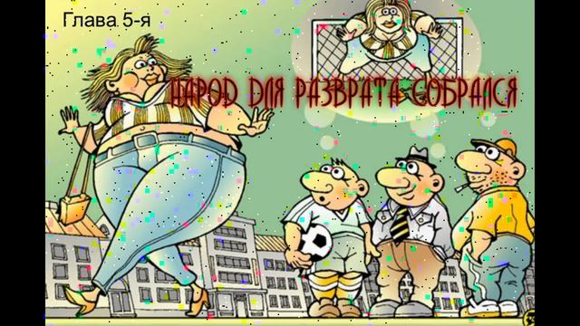 КАК МАШКА В РЕВОЛЮЦИЮ ХОДИЛА #повесть (Глава 5-я) 1000055448.mp4