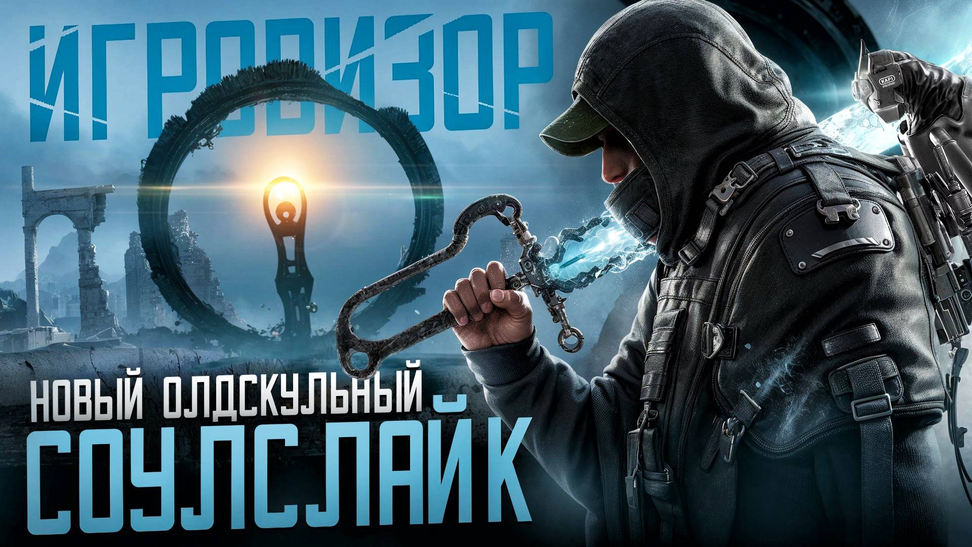 Соулслайк без GPS и нянек | Игровизор PayGame №93