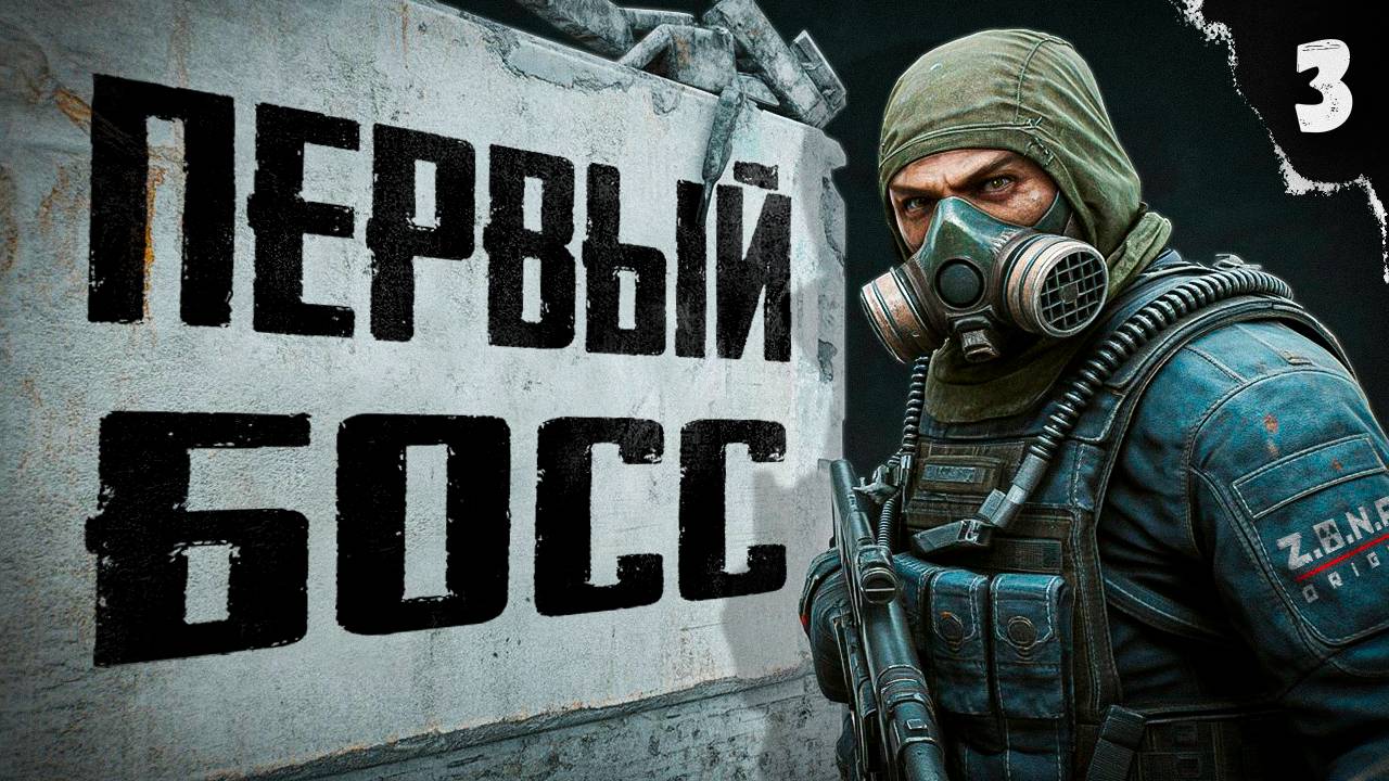 ВСТРЕТИЛ БОССА В ЗОНЕ | ПОЛНОЕ ПРОХОЖДЕНИЕ | Z.O.N.A. Origin VR #3