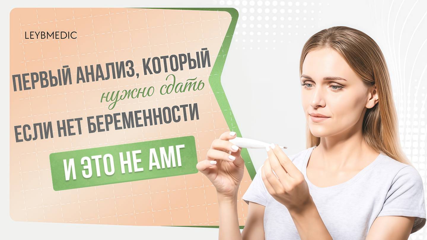 🔎  Как уровень ТТГ влияет на репродуктивное здоровье?